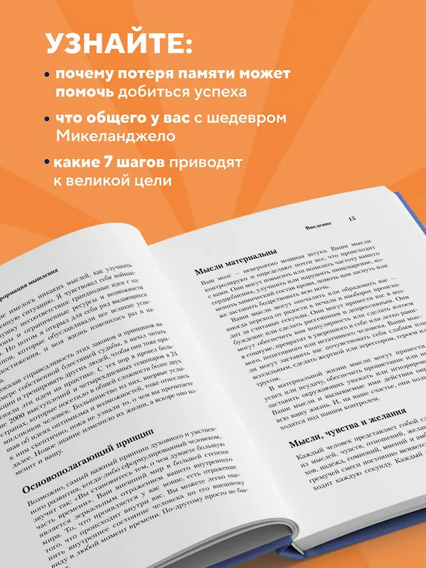 Книга Трансформация мышления. Начни думать как победитель и измени свою жизнь (Брайан Трейси) — 7