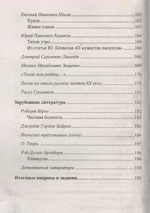 Книга Домашняя работа по литературе за 7 кл. к учебнику В.Я. Коровиной "Литература. 7 класс. Учеб. для общеобразоват. учрежд с прил. на электрон.носителе." (Ольга Тищенко) — 4