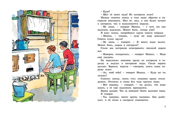 Книга Мишкина каша (Николай Носов) — 5