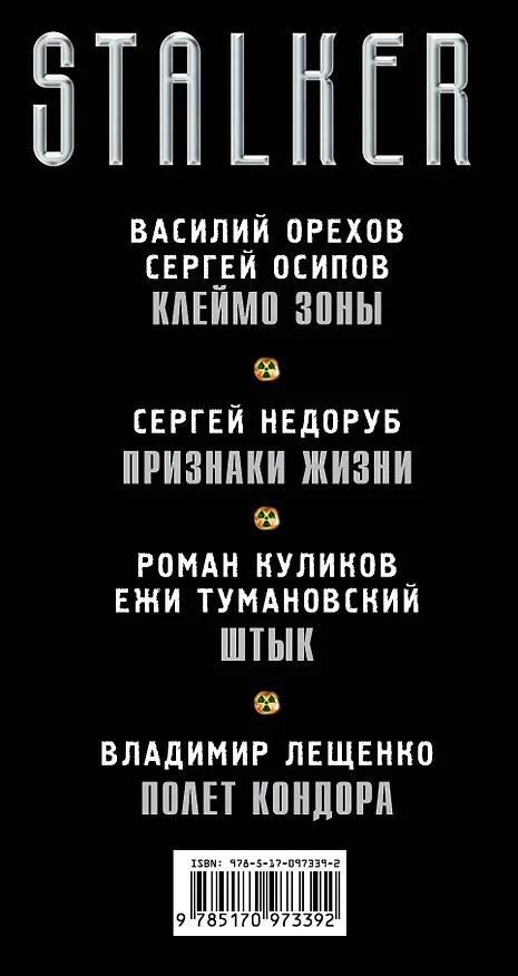 Книга Время выживать (комплект из 4-х книг) (Василий Орехов) — 3
