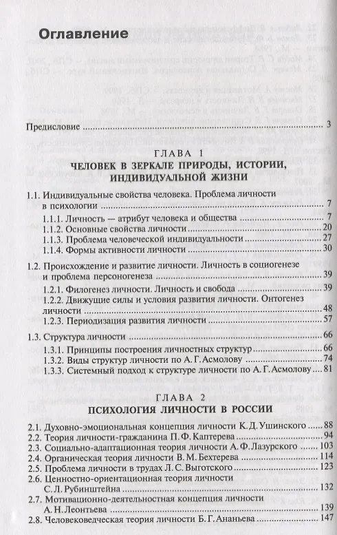 Психология личности 2181057 — 2