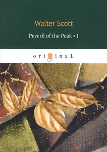 Peveril of the Peak 1 = Певерил Пик 1: на английском языке