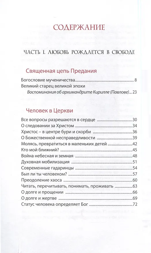 Книга Любовь рождается в свободе (Нестор Доненко) — 3