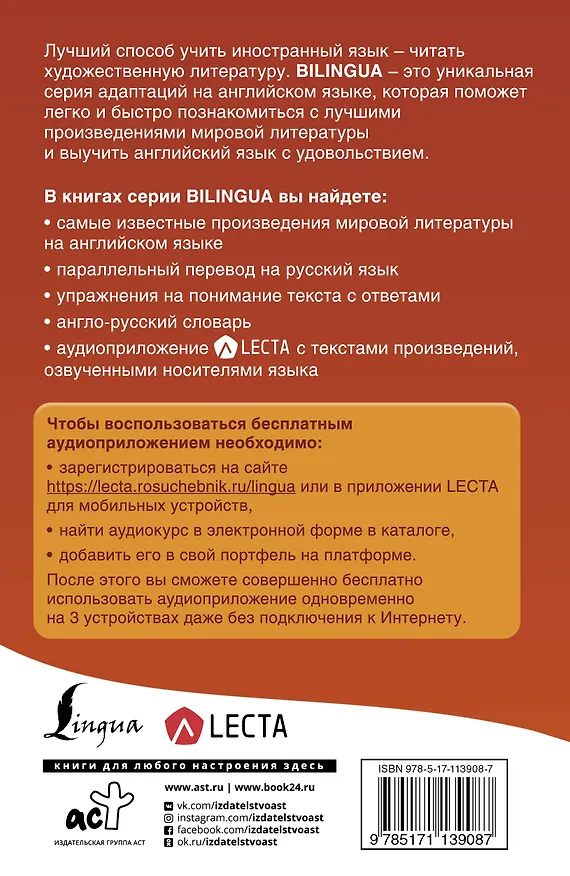 Книга Путешествие к центру Земли = A Journey to the Centre of the Earth + аудиоприложение LECTA (Жюль Габриэль Верн) — 2