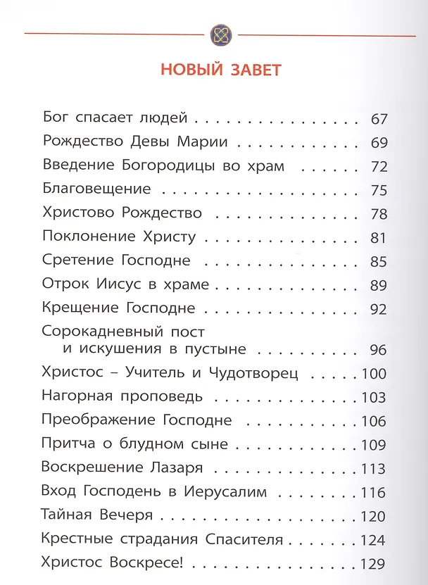Книга Библия для детей (Владимир Малягин) — 3
