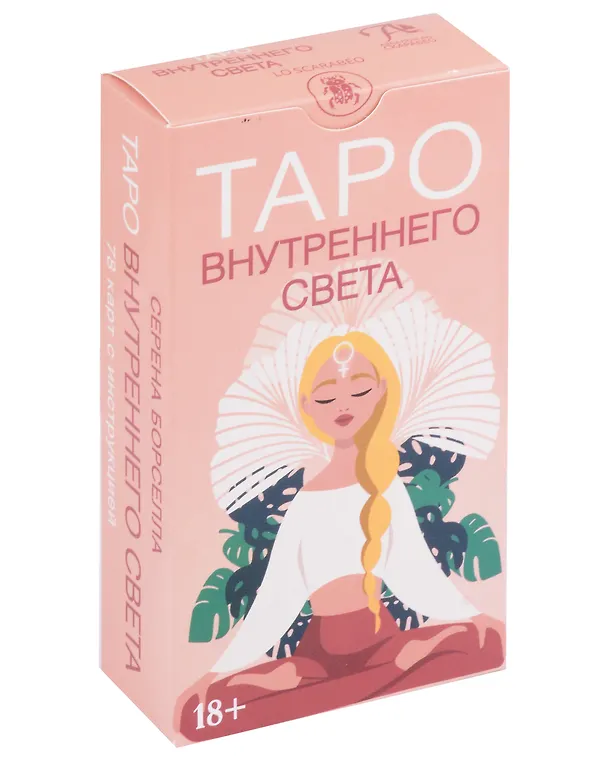 Книга Таро Внутреннего Света (Серена Борселла) — 1