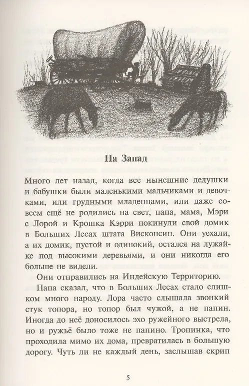 Книга Маленький домик в прерии (Лора Уайлдер Инглз) — 3