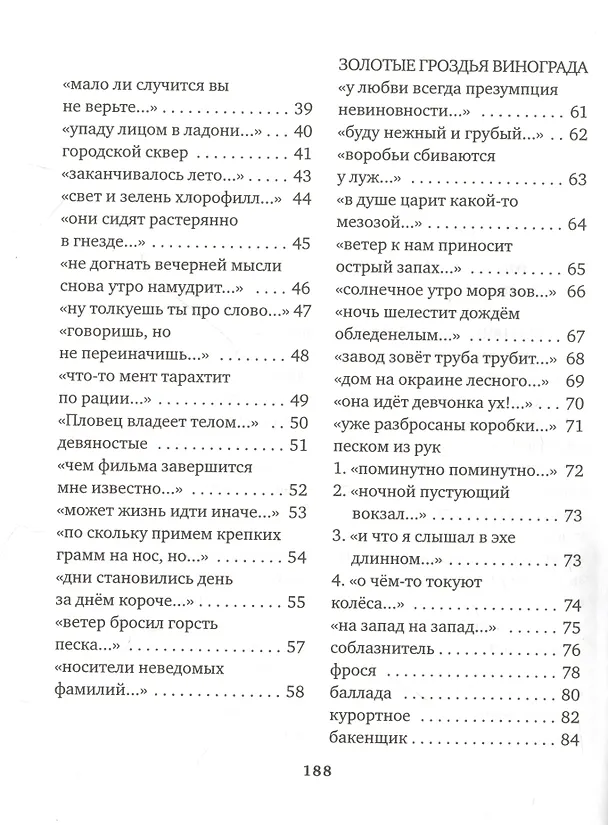 Книга Стихия и Пловец. Другие стихи (2013-2015) (Даниил Чкония) — 3