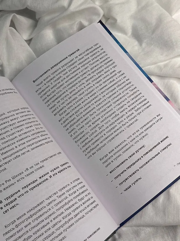 Книга Тревога: путь к психологическому равновесию (Ханпён Пак) — 7