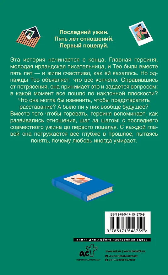Книга Останемся друзьями (Хейзел Хейс) — 2