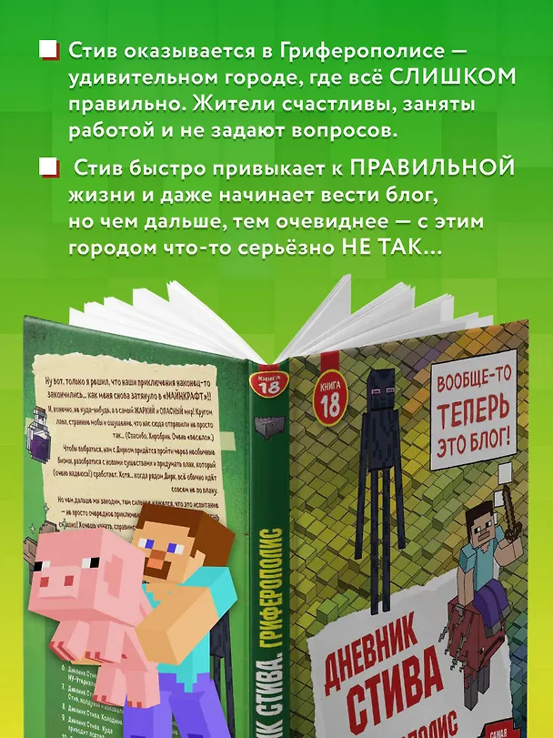 Книга Дневник Стива. Книга 18. Гриферополис () — 7