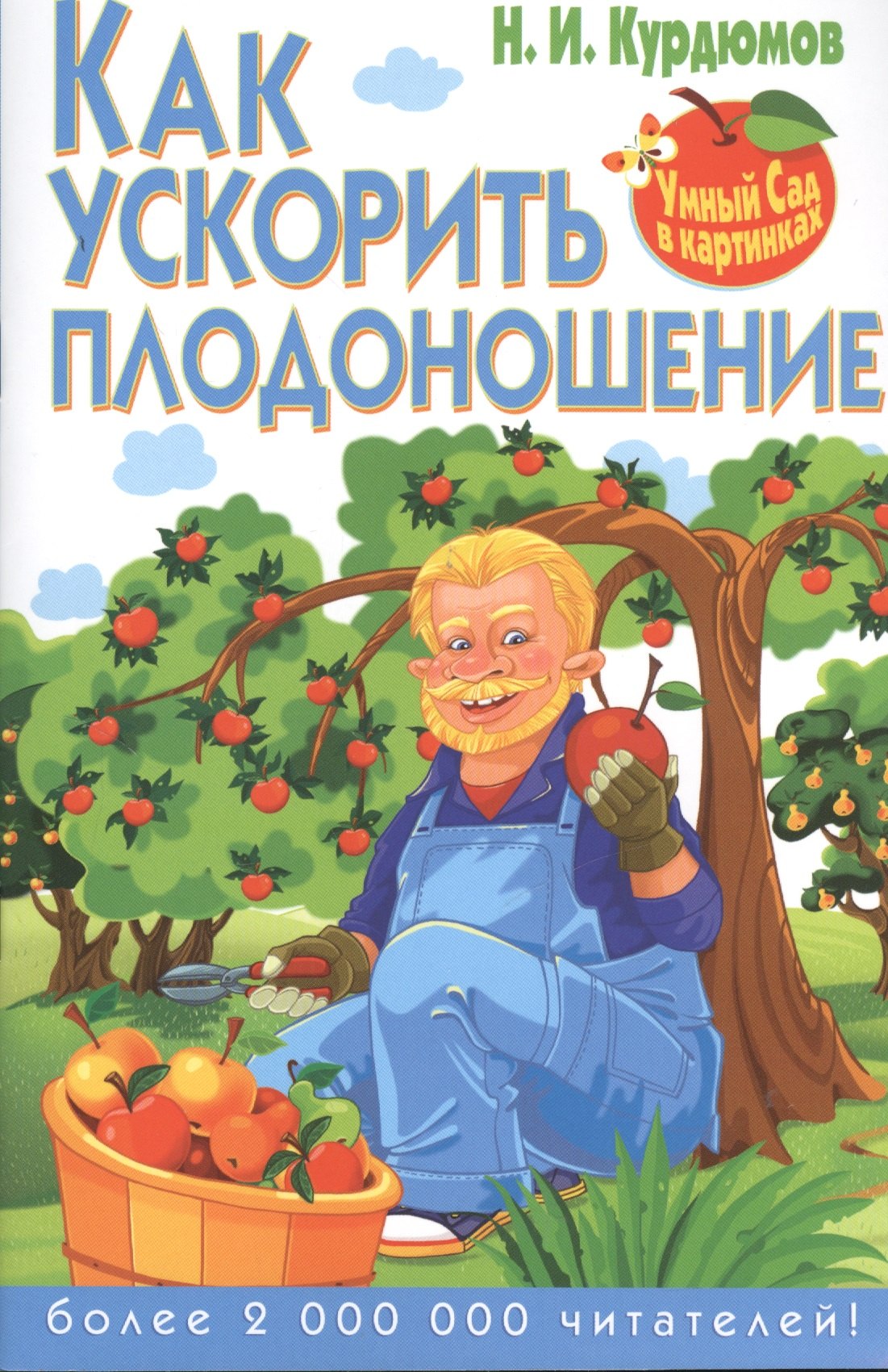 

Как ускорить плодоношение