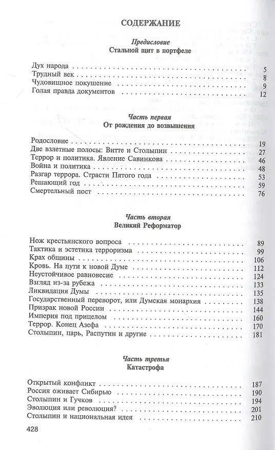 Книга Петр Столыпин. Теневой император (Святослав Рыбас) — 2