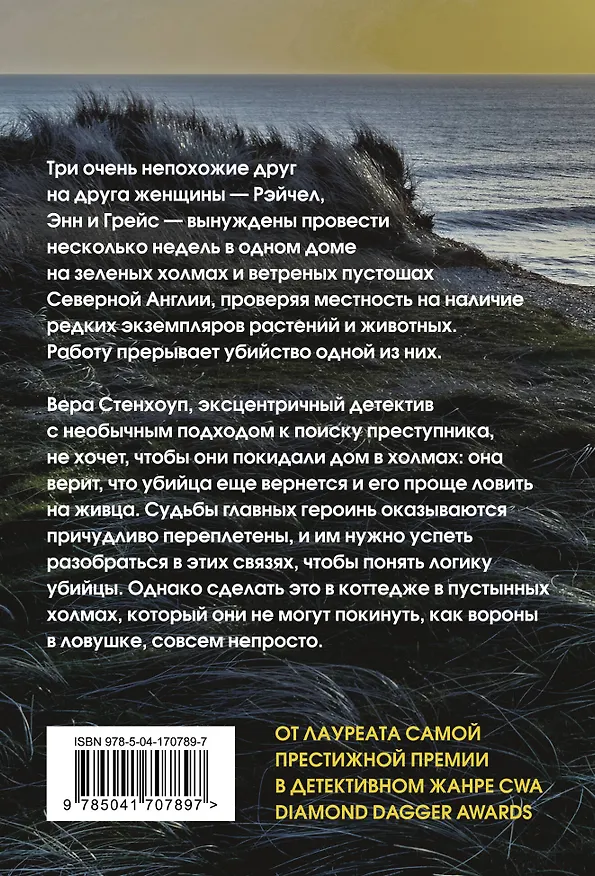 Книга Ловушка для ворона (Энн Кливз) — 2
