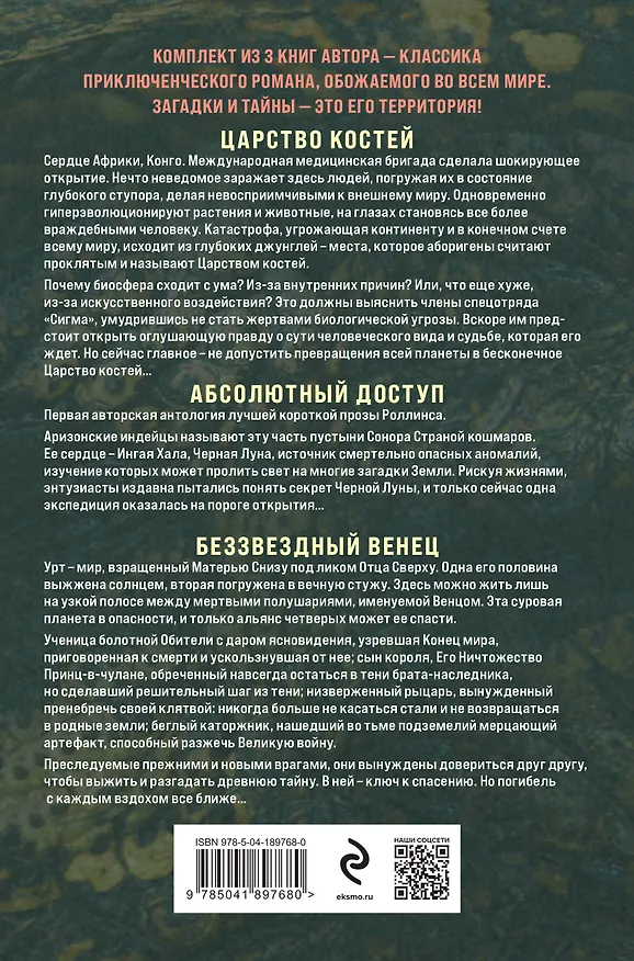 Книга Сигма – знак удачи. Комплект из 3-х книг (бандероль для комплекта) (Джеймс Роллинс) — 2