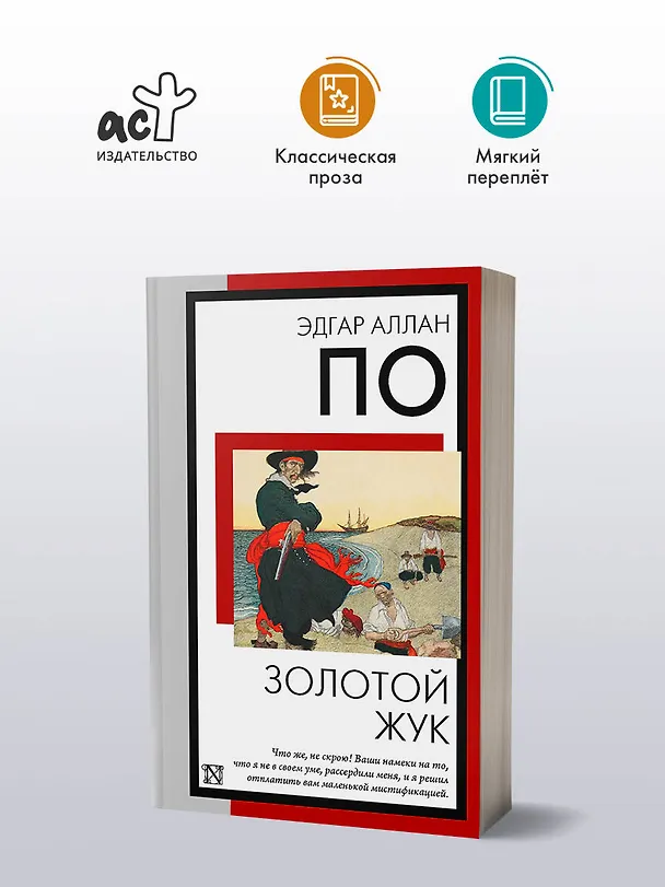 Книга Золотой жук (Эдгар По) — 4