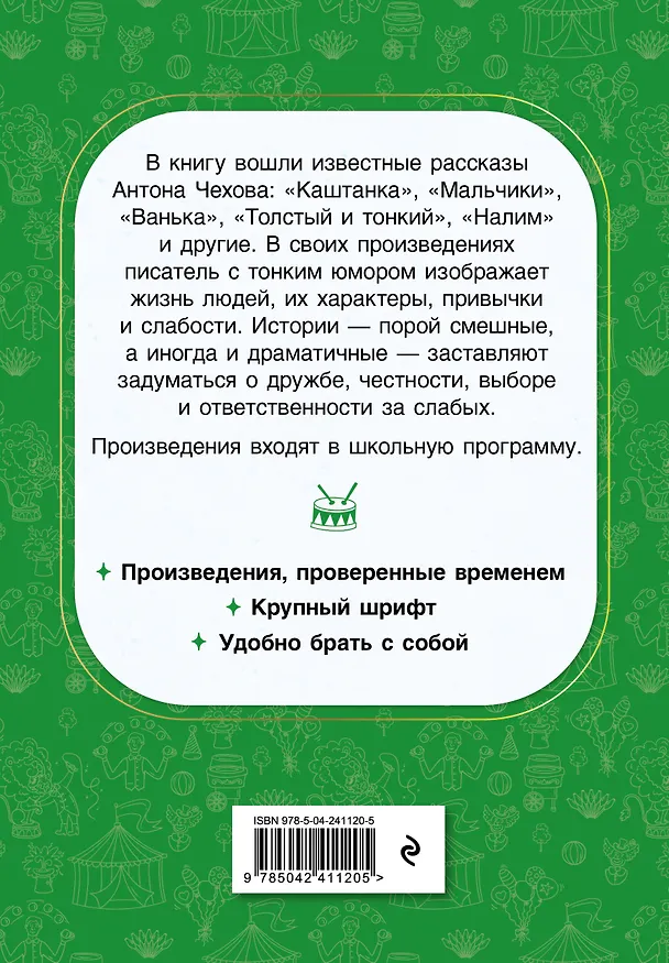 Книга Каштанка. Рассказы (Антон Чехов) — 2