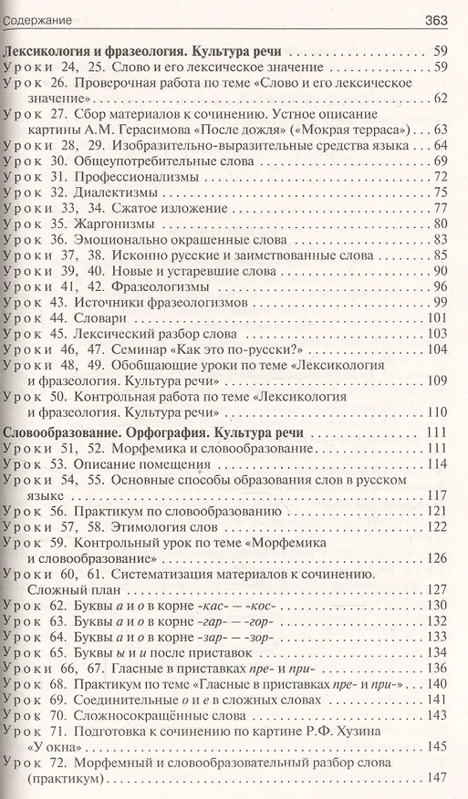 Книга Поурочные разработки по русскому языку к УМК М.Т. Баранова, Т.А. Ладыженской и др. 6 класс (Наталия Егорова) — 3