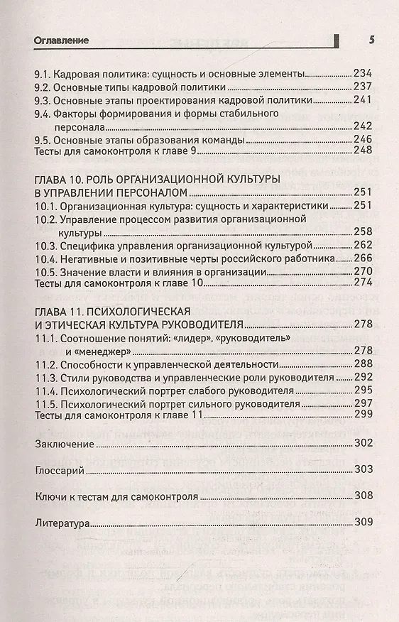 Книга Управление персоналом (Андрей Руденко) — 4