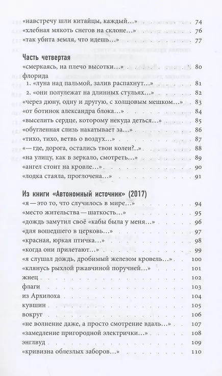 Книга Птица разрыва (Григорий Стариковский) — 4