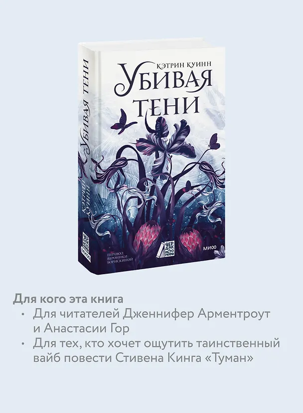 Книга Убивая тени (Кэтрин Куинн) — 7