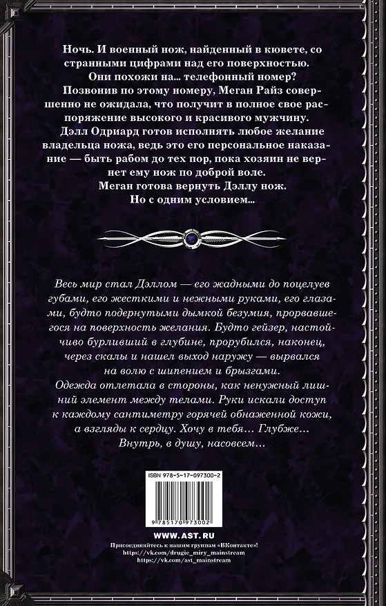 Книга Дэлл (Вероника Мелан) — 2