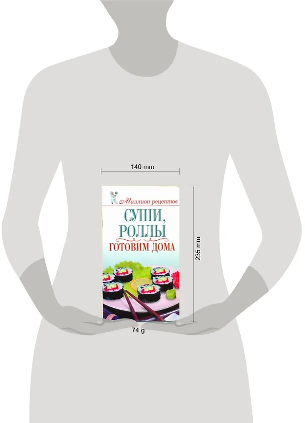 Книга Суши, роллы (Ольга Сладкова) — 2