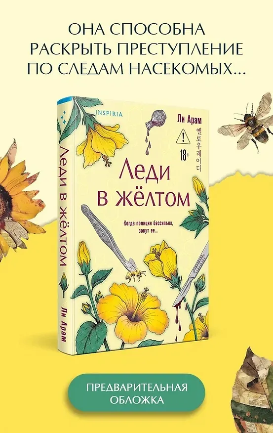 Книга Леди в желтом (формат клатчбук) (Ли А-рам) — 1