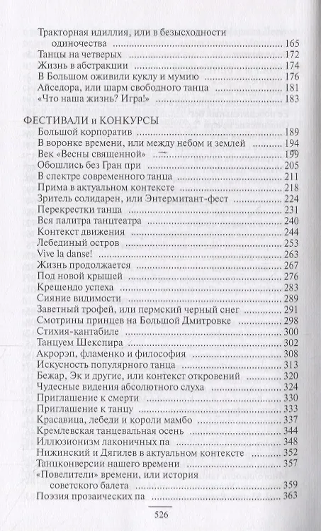 Книга Вкус танца (Александр Фирер) — 3