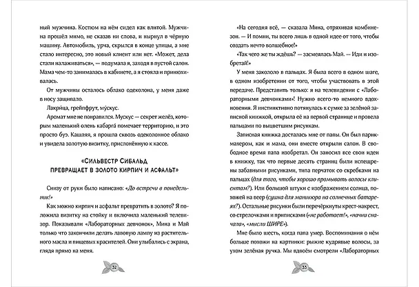 Книга Гениальные идеи Лили Грин (Лиза Сиберри) — 8