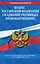 Кодекс Российской Федерации об административных правонарушениях : текст с изм. и доп. на 25 марта 2012 г. — 2309332 — 1