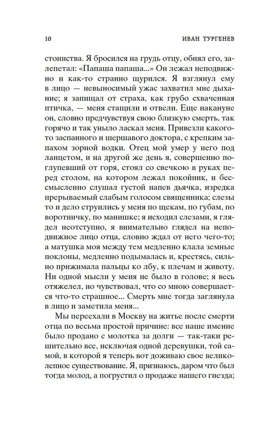 Книга Муму (Иван Тургенев) — 16