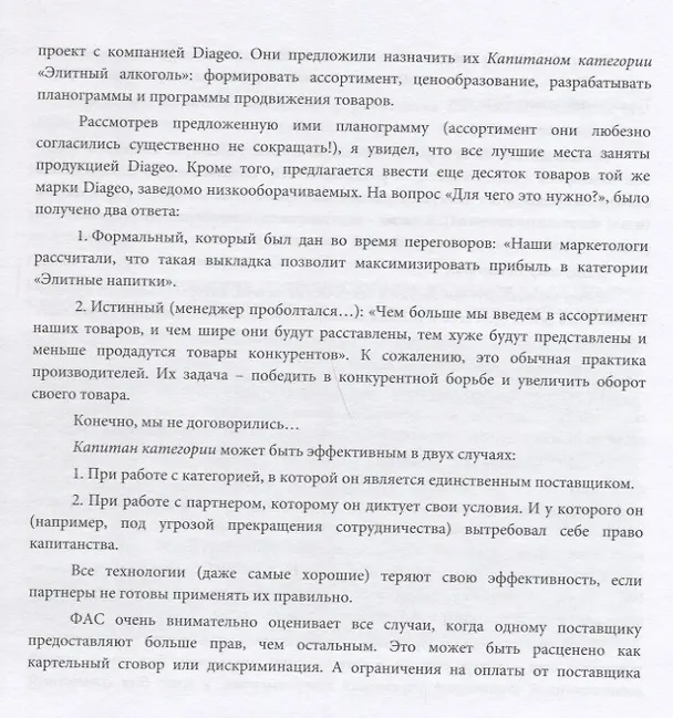 Книга Арифметика категорийного менеджера (ШкР) Илюха () — 9