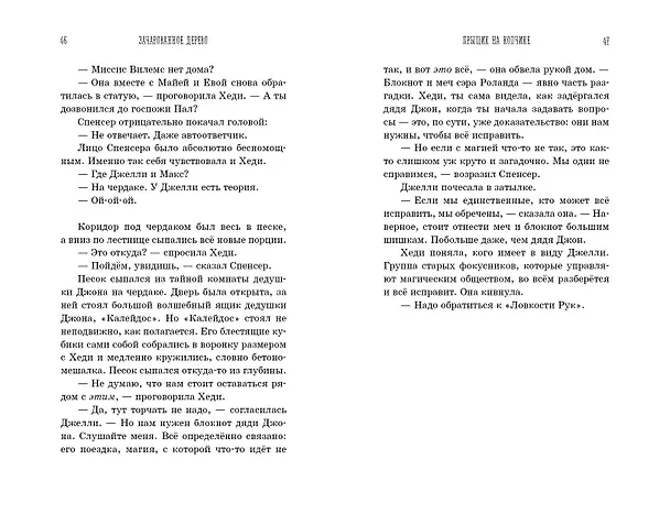 Книга Зачарованное Дерево (Микки Лиш, Келли Нгаи) — 10