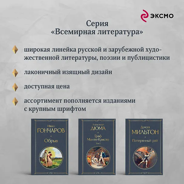 Книга Потерянный рай (Джон Мильтон) — 10