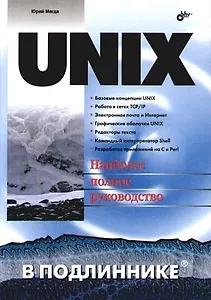 UNIX