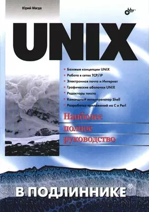 UNIX — 2098952 — 1