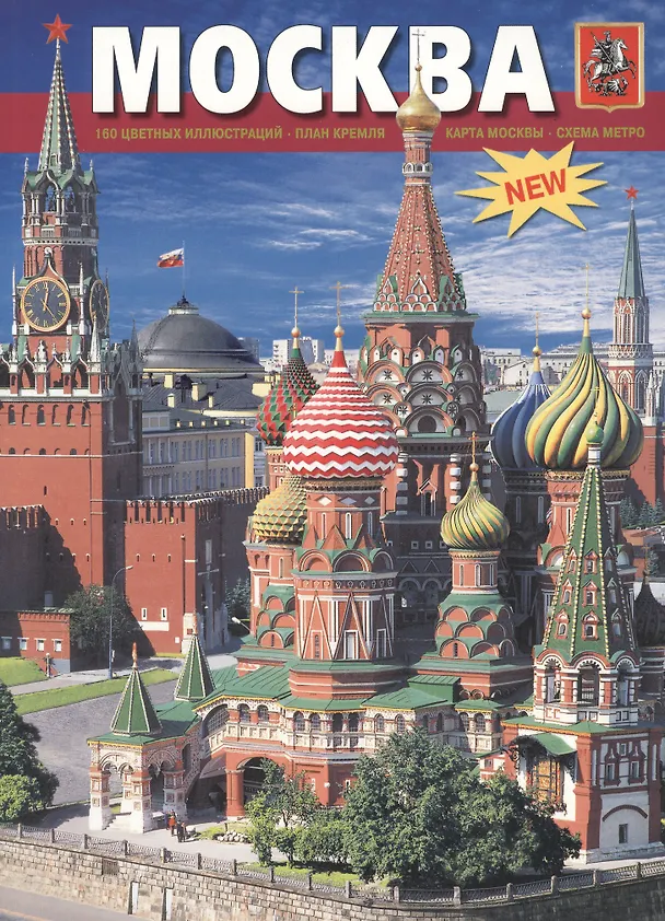 Книга Альбом Москва (мягк) (рус.яз.) (Медный всадник) () — 2
