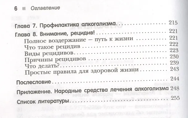 Книга Алкоголизм - радость жизни или тяжелая болезнь? (Лев Кругляк) — 3