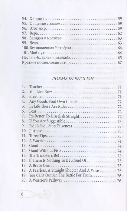 Книга 101 поэтический вывод / 101 Poetic Conclusions (Сергей Забалуев) — 5