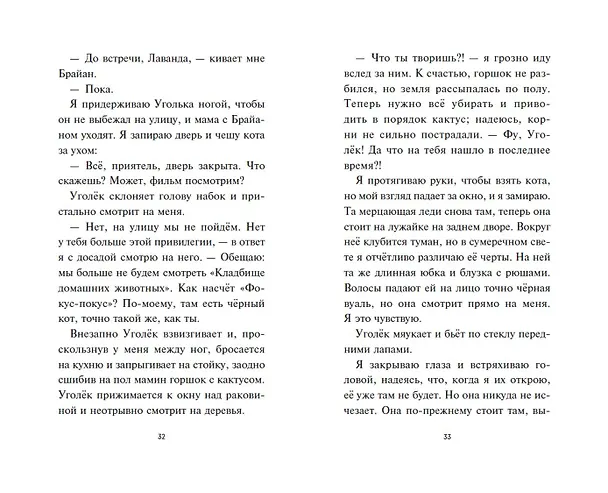 Книга Лаванда Рейн и лесной призрак (#1) (Джессика Ренвик) — 11