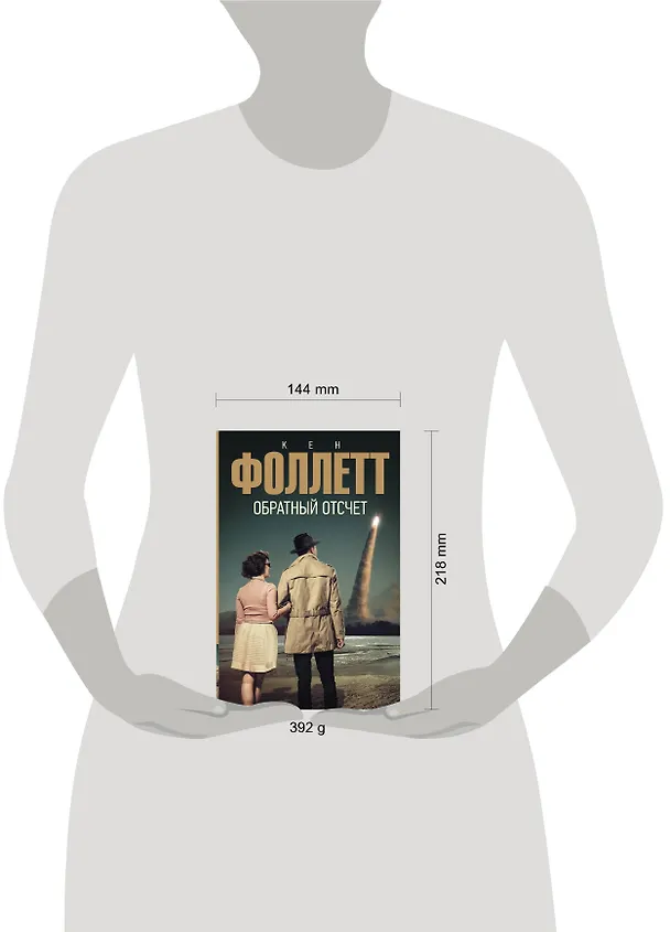 Книга Обратный отсчет (Кен Фоллетт) — 4