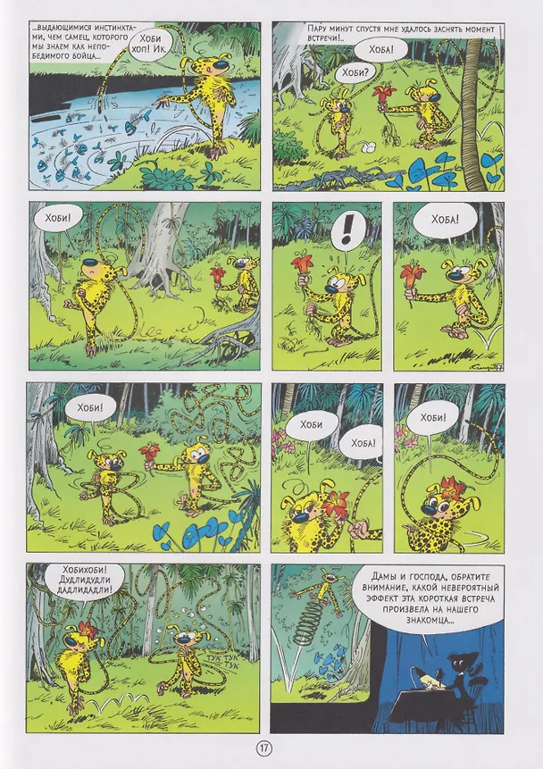 Книга Гнездо Марсупилами: приключенческий комикс (Андре Франкен) — 4