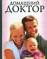 Домашний доктор