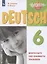 Немецкий язык. 6 класс. Лексика и грамматика. Сборник упражнений. Учебное пособие для общеобразовательных организаций и школ с углубленным изучением немецкого языка — 2859866 — 1