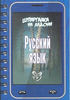 

Русский язык