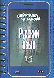 Русский язык