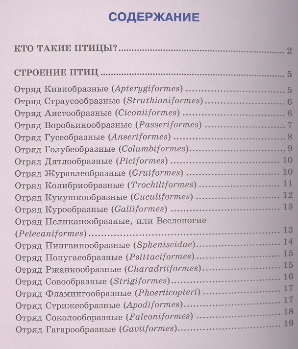 Книга Птицы (Виктория Гетцель) — 2