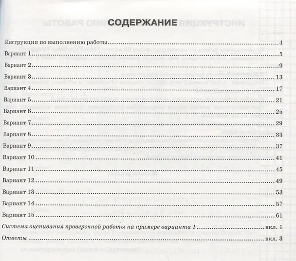Книга Математика. 6 класс. Всероссийская проверочная работа. Тренажер по выполнению типовых заданий. 15 вариантов заданий. Подробные критерии оценивания. Ответы (Вера Ахременкова) — 2