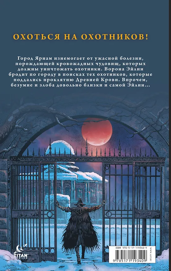 Bloodborne. Воронья песнь 2764762 — 2